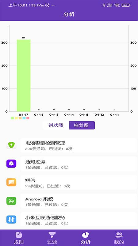 弹幕通知管理安卓最新版下载_弹幕通知管理手机安卓v1.8